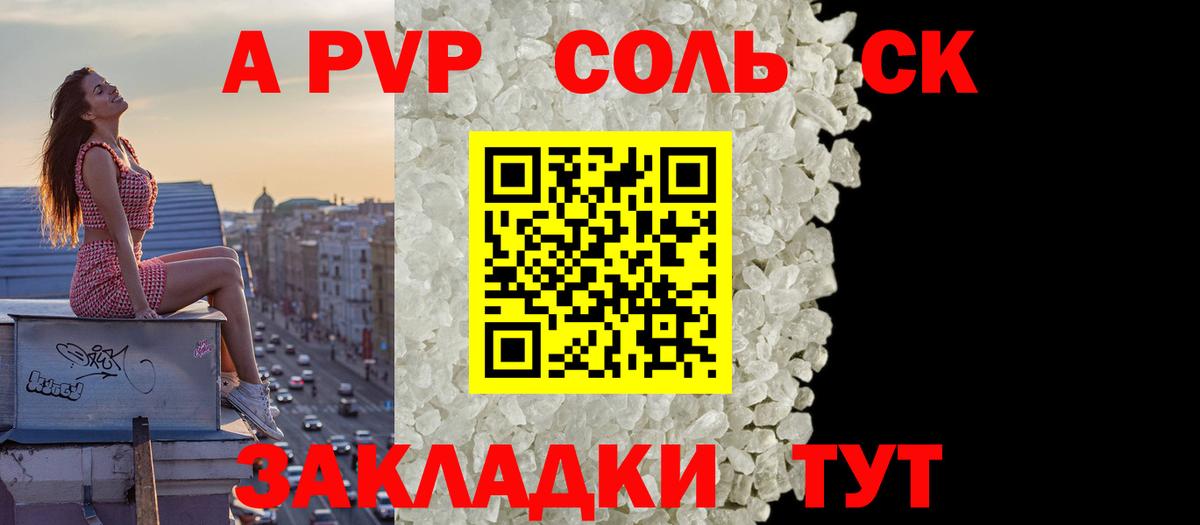 A-PVP кристаллы Анжеро-Судженск