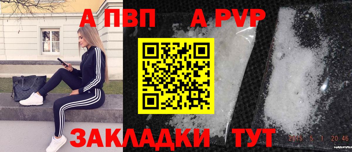 A PVP VHQ  A-PVP крисы CK  Анжеро-Судженск  А ПВП Соль  Вход с VPN 