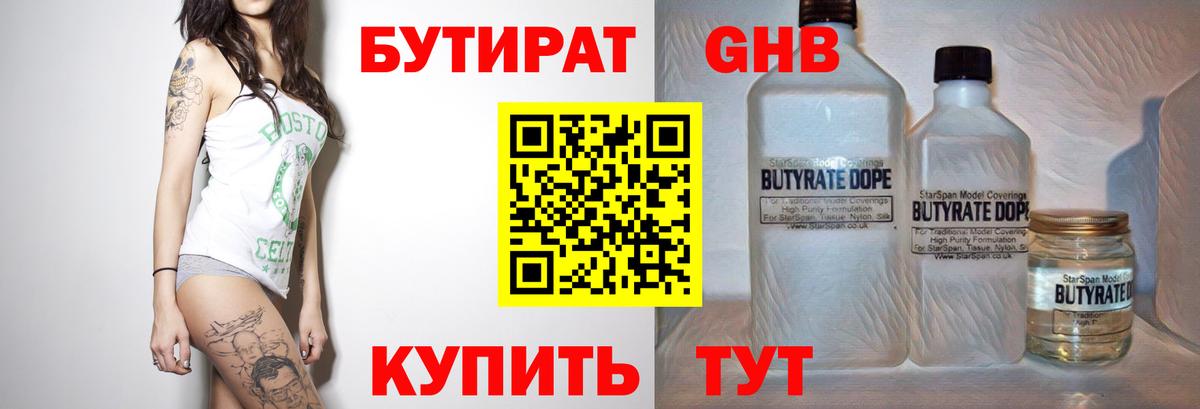 Анжеро-Судженск  БУТИРАТ оксибутират  БУТИРАТ  Вход с VPN 