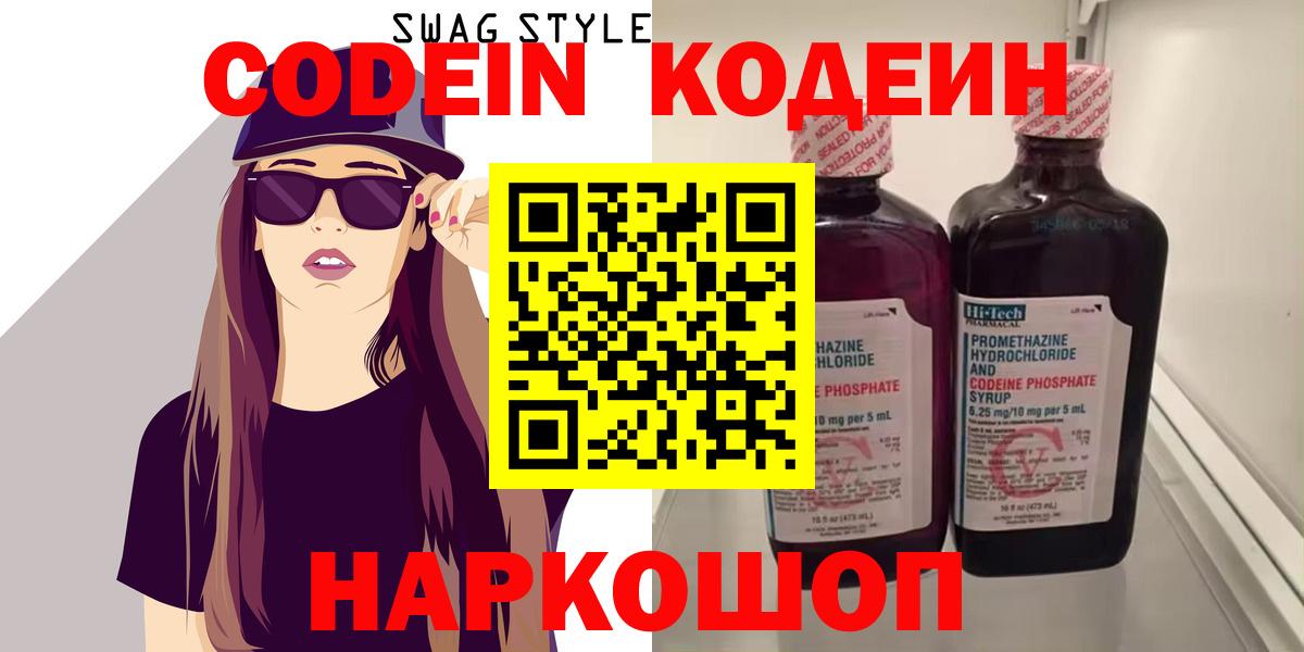 Анжеро-Судженск  Codein Purple Drank  Вход с VPN  Кодеиновый сироп Lean Purple Drank 
