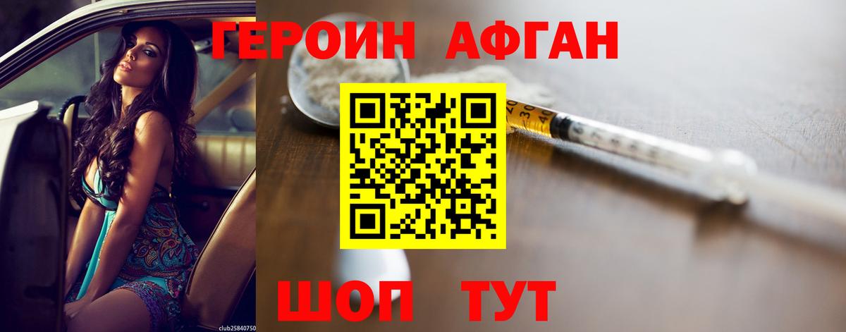 ГЕРОИН хмурый Анжеро-Судженск
