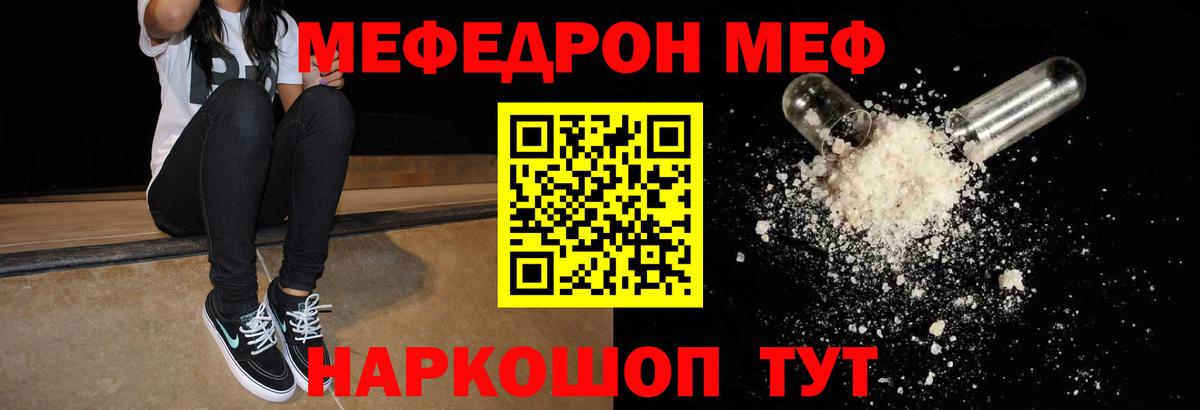 МЕФ VHQ  Вход с VPN  Меф мяу мяу  МЯУ-МЯУ  Анжеро-Судженск  Мефедрон 
