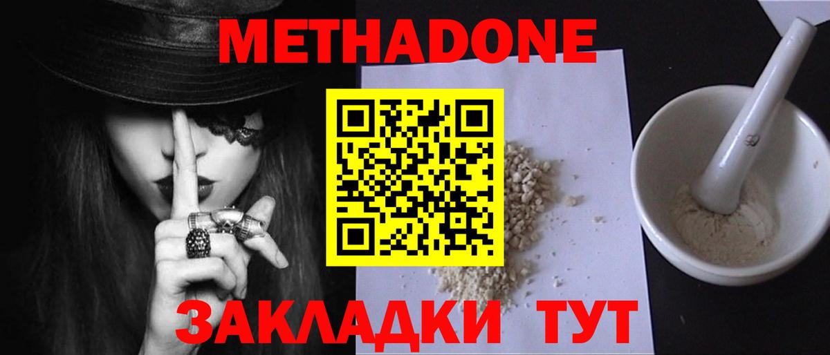 МЕТАДОН methadone  мега зеркало  Вход с VPN  Анжеро-Судженск  Метадон белоснежный 