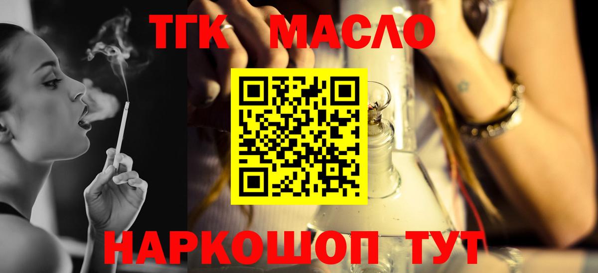 Дистиллят ТГК THC oil  Дистиллят ТГК гашишное масло  Анжеро-Судженск  Вход с VPN 